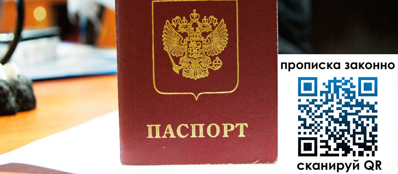 регистрация в Льгове прописка в Льгове